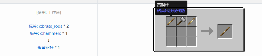我的世界格雷科技现代版长杆合成表大全