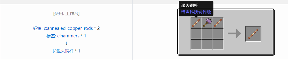 我的世界格雷科技现代版长杆合成表大全