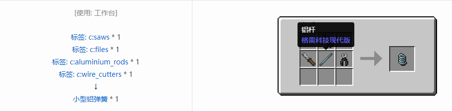 我的世界格雷科技现代版小型弹簧合成表大全