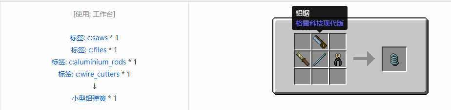 我的世界格雷科技现代版小型弹簧合成表大全