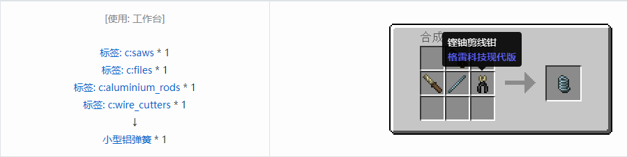 我的世界格雷科技现代版小型弹簧合成表大全