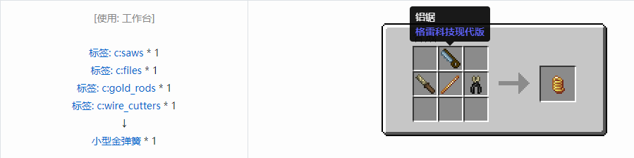 我的世界格雷科技现代版小型弹簧合成表大全