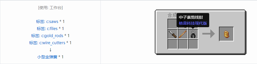 我的世界格雷科技现代版小型弹簧合成表大全