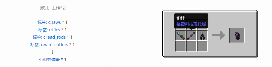 我的世界格雷科技现代版小型弹簧合成表大全