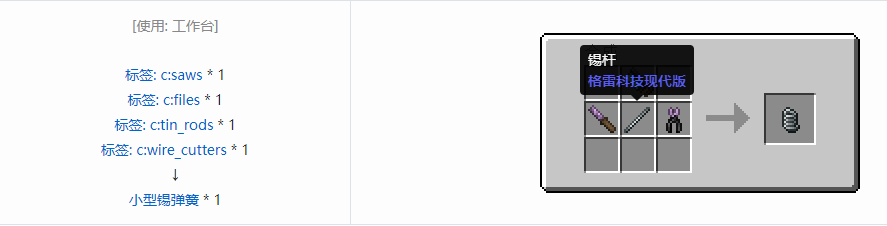 我的世界格雷科技现代版小型弹簧合成表大全