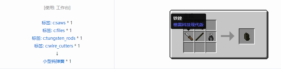我的世界格雷科技现代版小型弹簧合成表大全