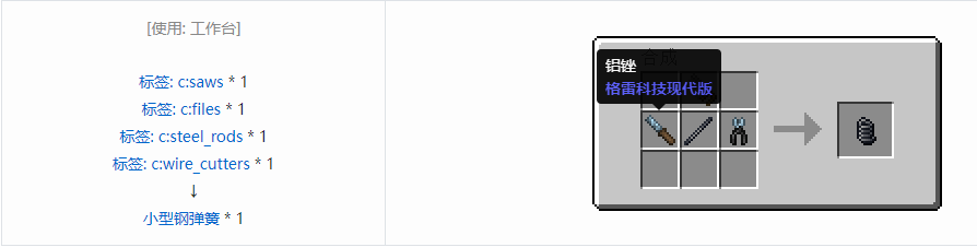 我的世界格雷科技现代版小型弹簧合成表大全