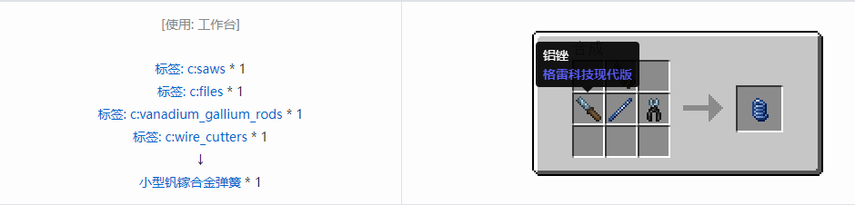 我的世界格雷科技现代版小型弹簧合成表大全