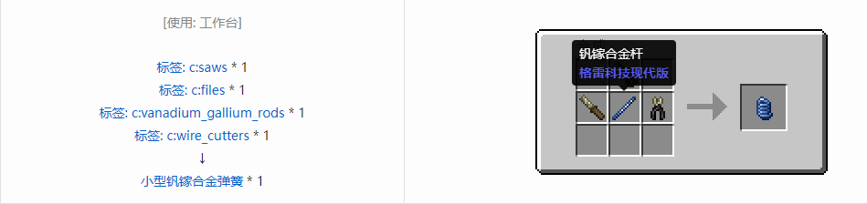 我的世界格雷科技现代版小型弹簧合成表大全