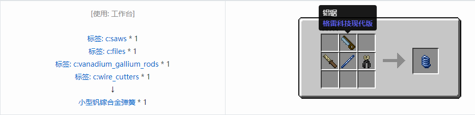 我的世界格雷科技现代版小型弹簧合成表大全