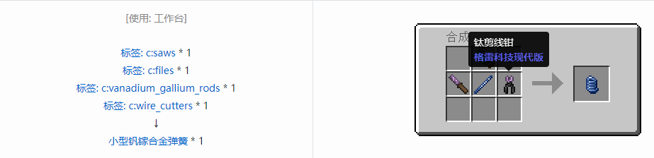 我的世界格雷科技现代版小型弹簧合成表大全