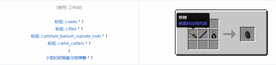 我的世界格雷科技现代版小型弹簧合成表大全