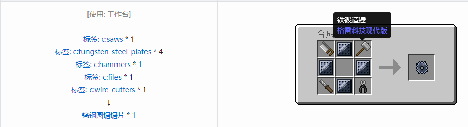 我的世界格雷科技现代版圆锯锯片合成表大全