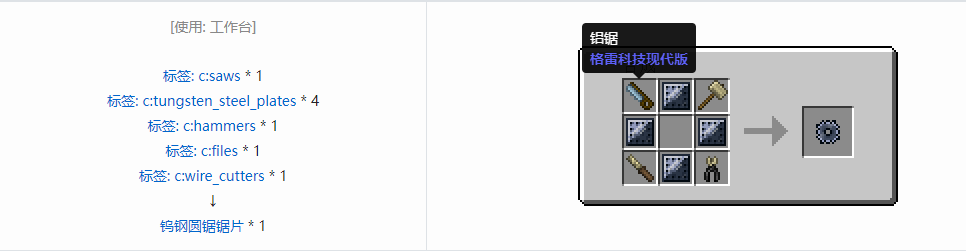 我的世界格雷科技现代版圆锯锯片合成表大全