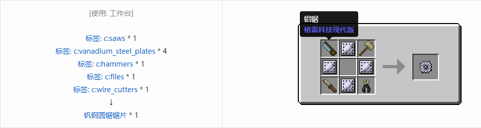 我的世界格雷科技现代版圆锯锯片合成表大全