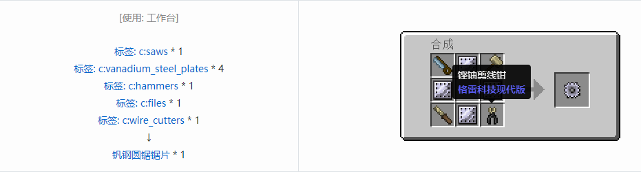 我的世界格雷科技现代版圆锯锯片合成表大全