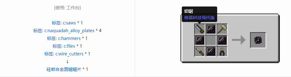 我的世界格雷科技现代版圆锯锯片合成表大全