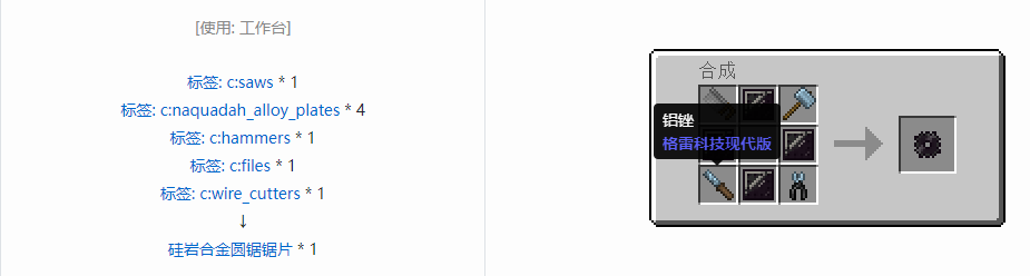 我的世界格雷科技现代版圆锯锯片合成表大全
