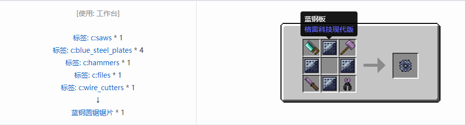 我的世界格雷科技现代版圆锯锯片合成表大全