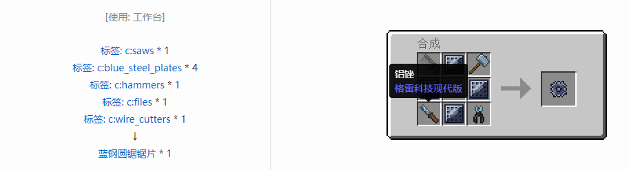 我的世界格雷科技现代版圆锯锯片合成表大全