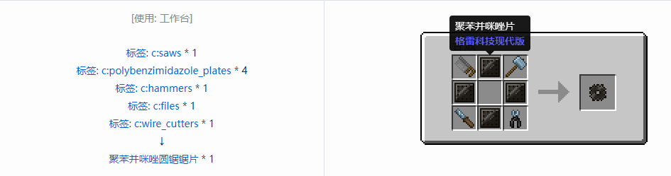 我的世界格雷科技现代版圆锯锯片合成表大全