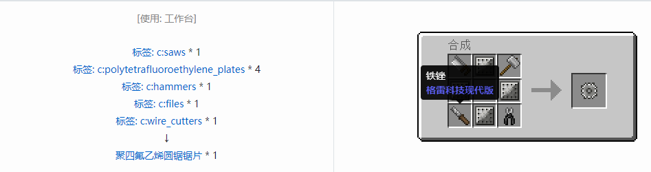 我的世界格雷科技现代版圆锯锯片合成表大全