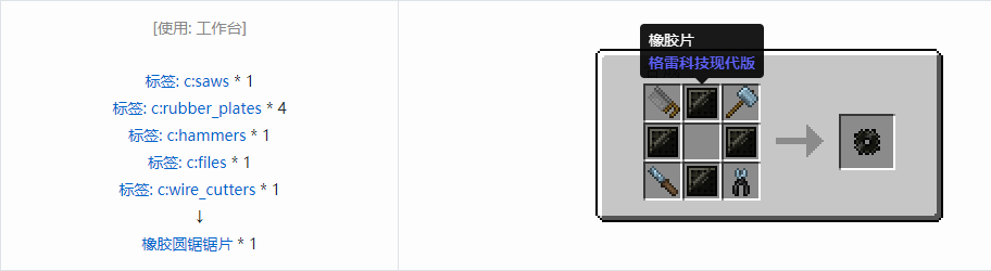 我的世界格雷科技现代版圆锯锯片合成表大全