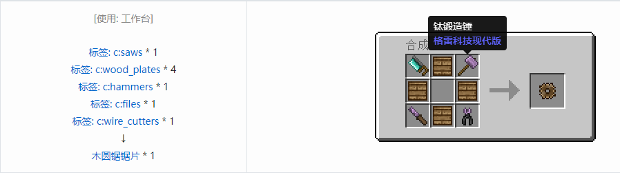我的世界格雷科技现代版圆锯锯片合成表大全