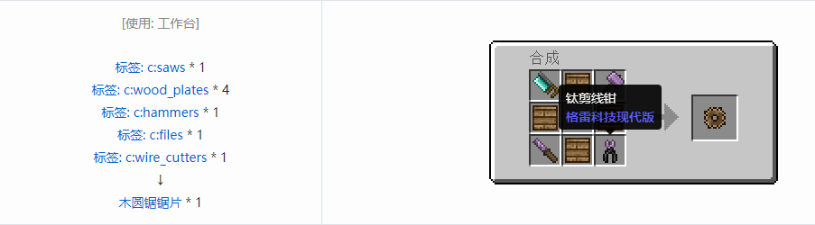 我的世界格雷科技现代版圆锯锯片合成表大全