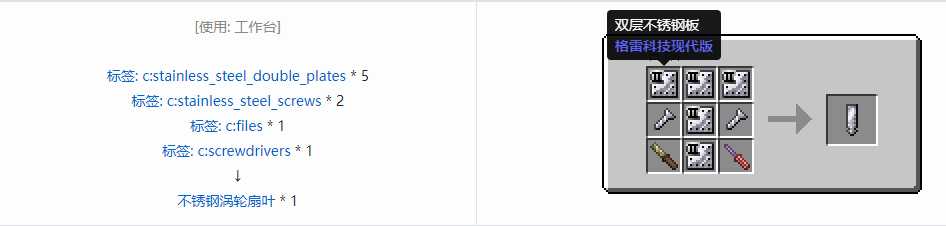 我的世界格雷科技现代版涡轮扇叶合成表大全