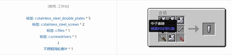 我的世界格雷科技现代版涡轮扇叶合成表大全