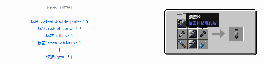 我的世界格雷科技现代版涡轮扇叶合成表大全