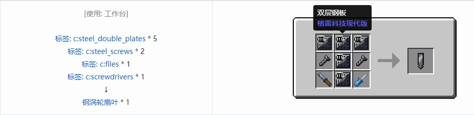 我的世界格雷科技现代版涡轮扇叶合成表大全
