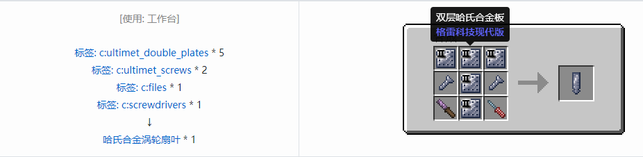 我的世界格雷科技现代版涡轮扇叶合成表大全
