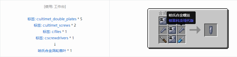 我的世界格雷科技现代版涡轮扇叶合成表大全