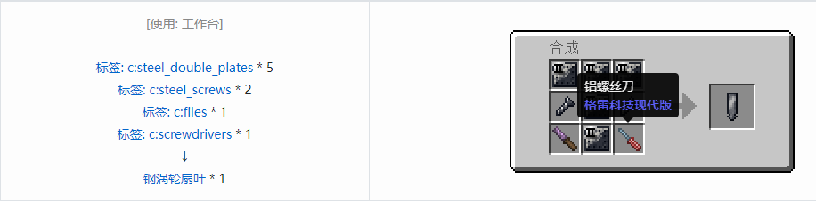 我的世界格雷科技现代版涡轮扇叶合成表大全