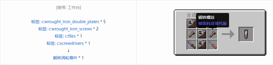 我的世界格雷科技现代版涡轮扇叶合成表大全