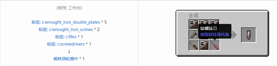 我的世界格雷科技现代版涡轮扇叶合成表大全