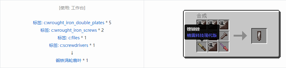 我的世界格雷科技现代版涡轮扇叶合成表大全