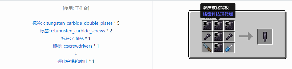 我的世界格雷科技现代版涡轮扇叶合成表大全