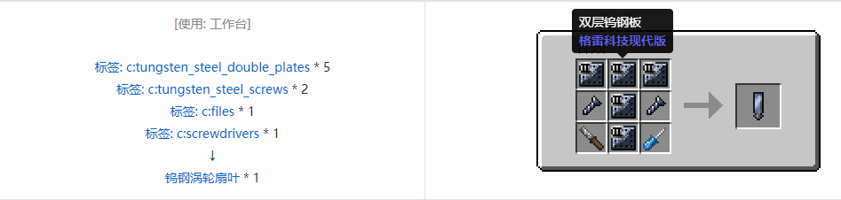 我的世界格雷科技现代版涡轮扇叶合成表大全