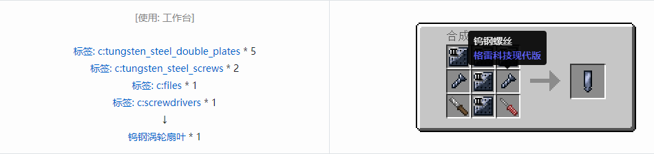 我的世界格雷科技现代版涡轮扇叶合成表大全