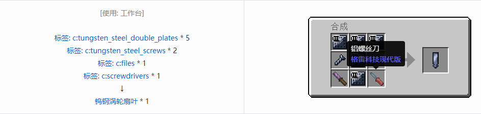 我的世界格雷科技现代版涡轮扇叶合成表大全