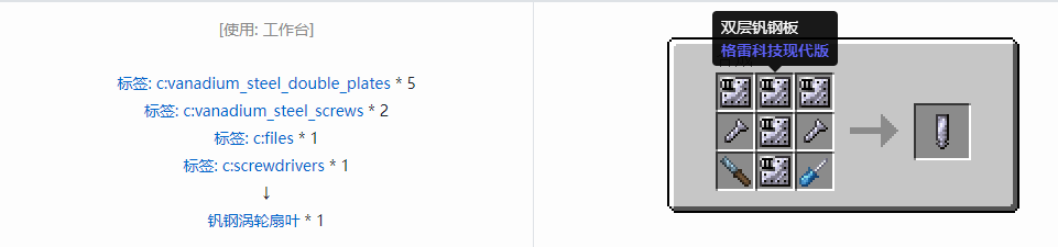 我的世界格雷科技现代版涡轮扇叶合成表大全