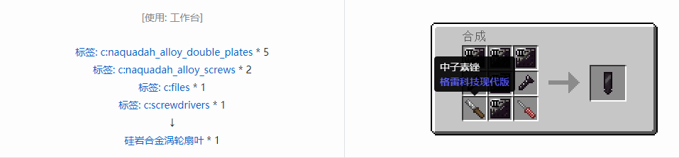 我的世界格雷科技现代版涡轮扇叶合成表大全