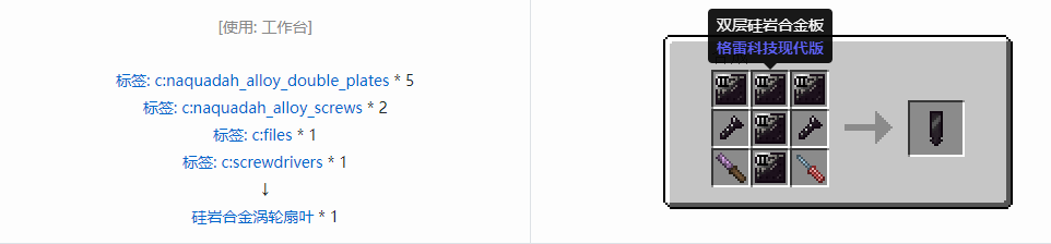 我的世界格雷科技现代版涡轮扇叶合成表大全
