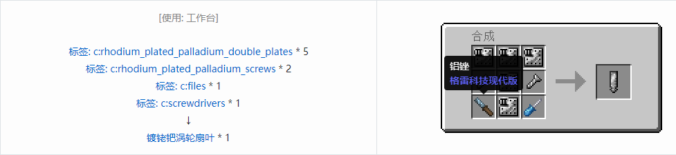 我的世界格雷科技现代版涡轮扇叶合成表大全