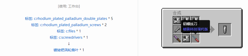 我的世界格雷科技现代版涡轮扇叶合成表大全