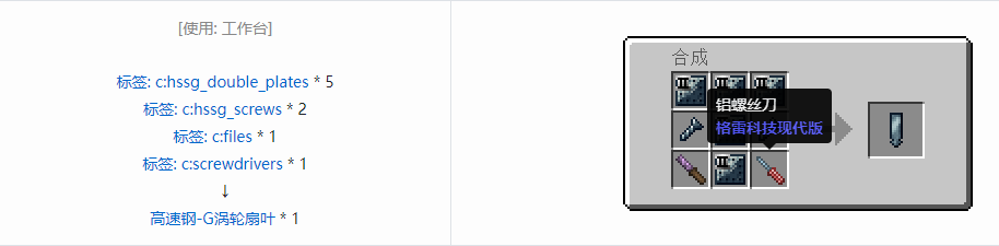 我的世界格雷科技现代版涡轮扇叶合成表大全