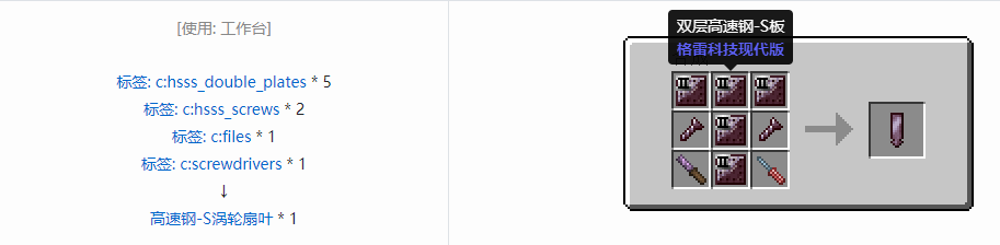 我的世界格雷科技现代版涡轮扇叶合成表大全